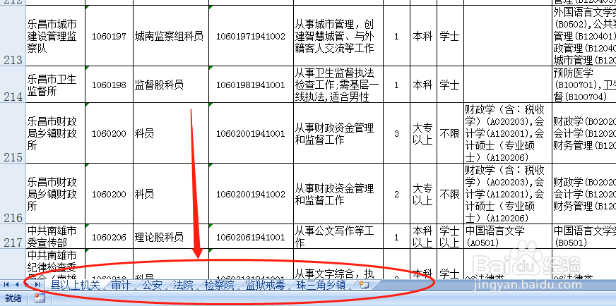 广东省公务员2019年考试职位表在哪里下载
