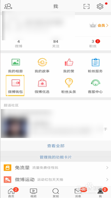 微博取消免密支付的操作