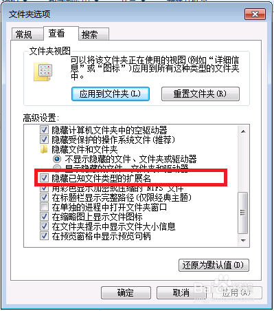 Windows7如何显示文件后缀