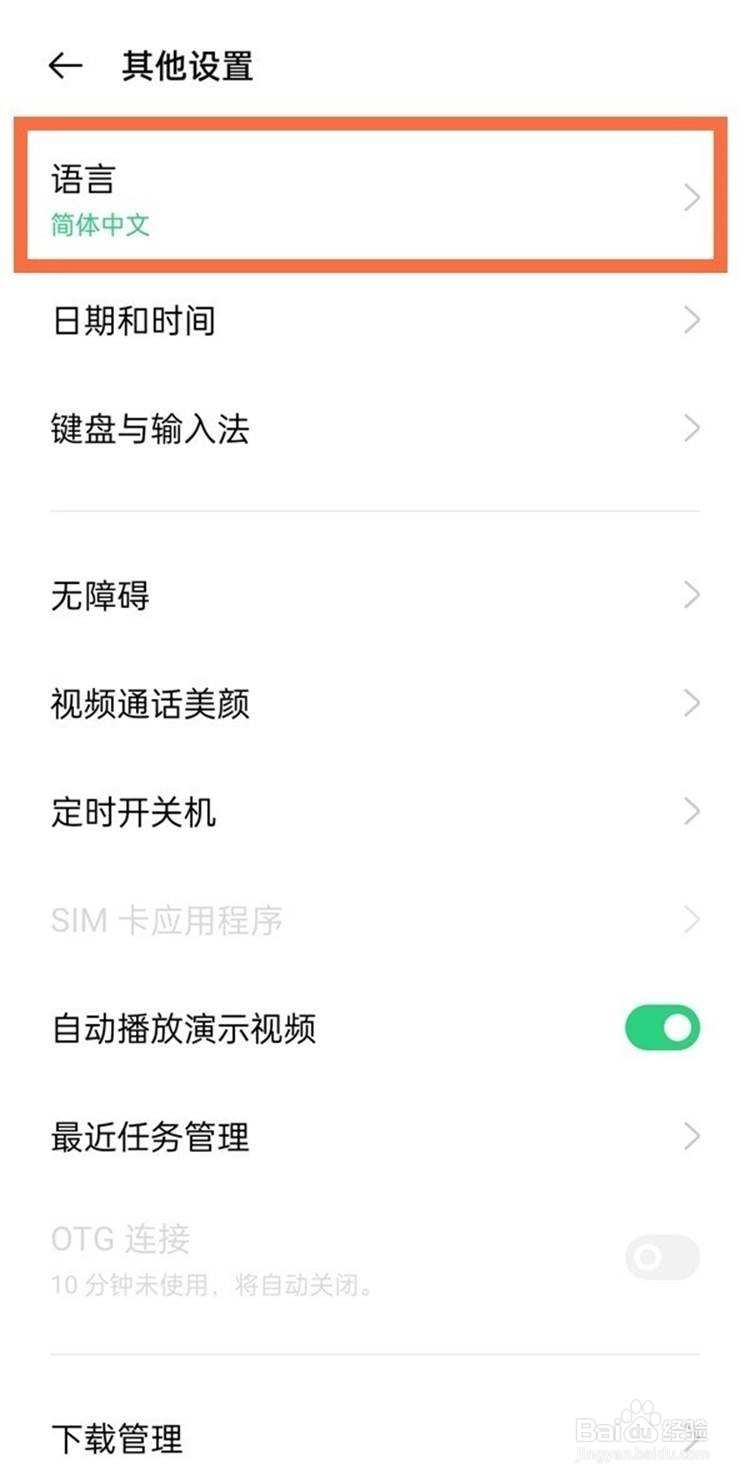 opporeno5pro设置语言的方法