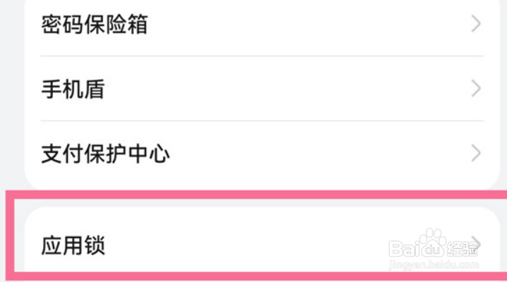 华为nova10pro怎样开启应用锁