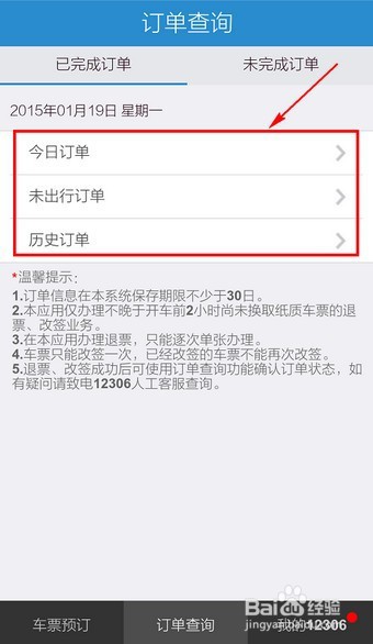 手机12306怎么查订单