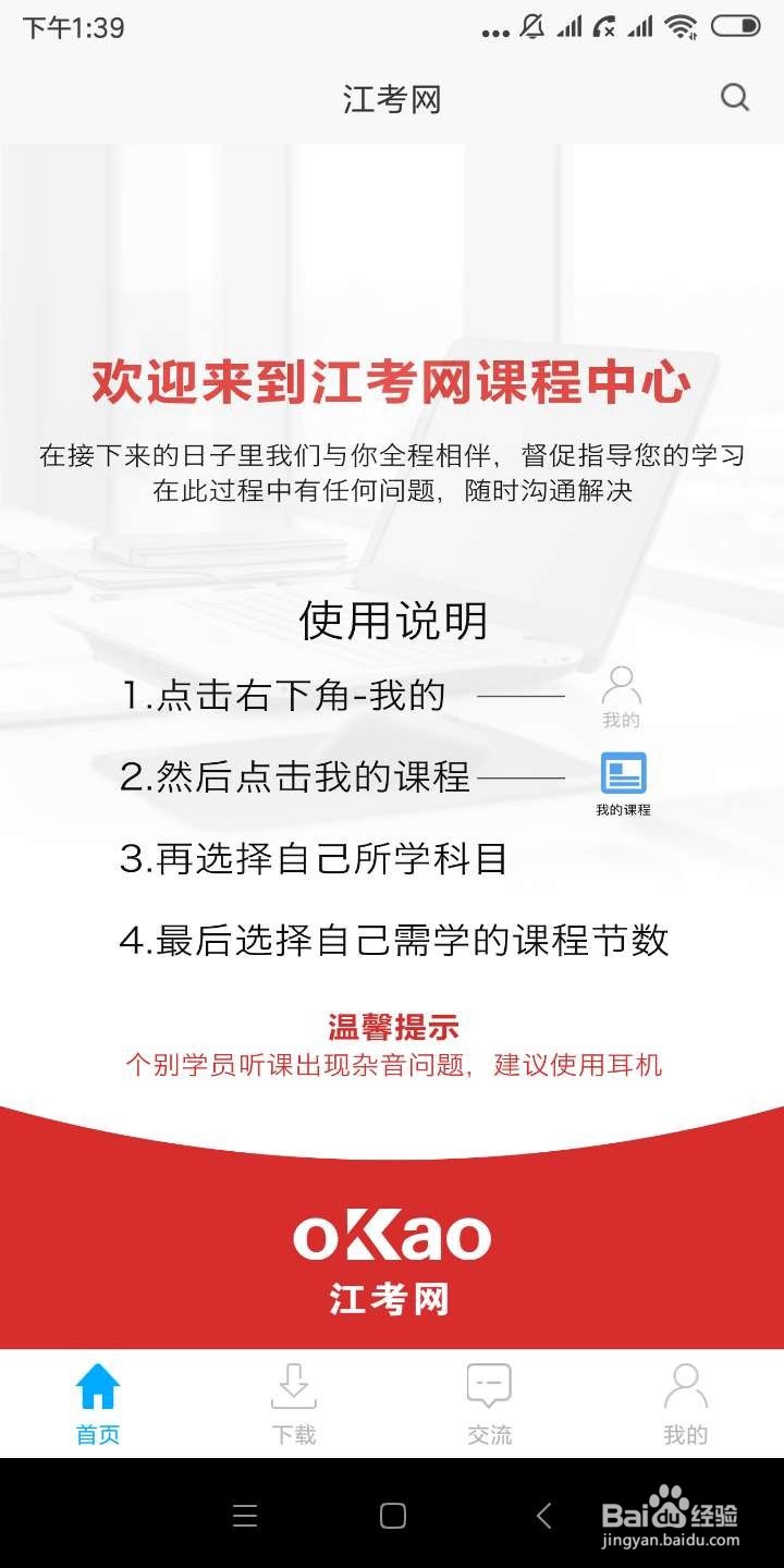 江考网app使用操作
