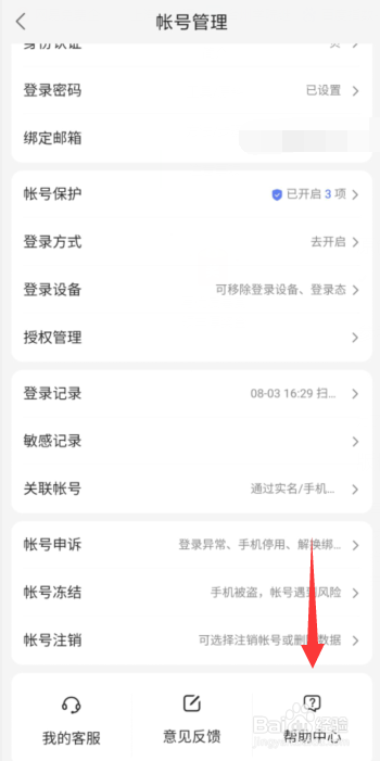 百度地图APP账号被盗了怎么办？