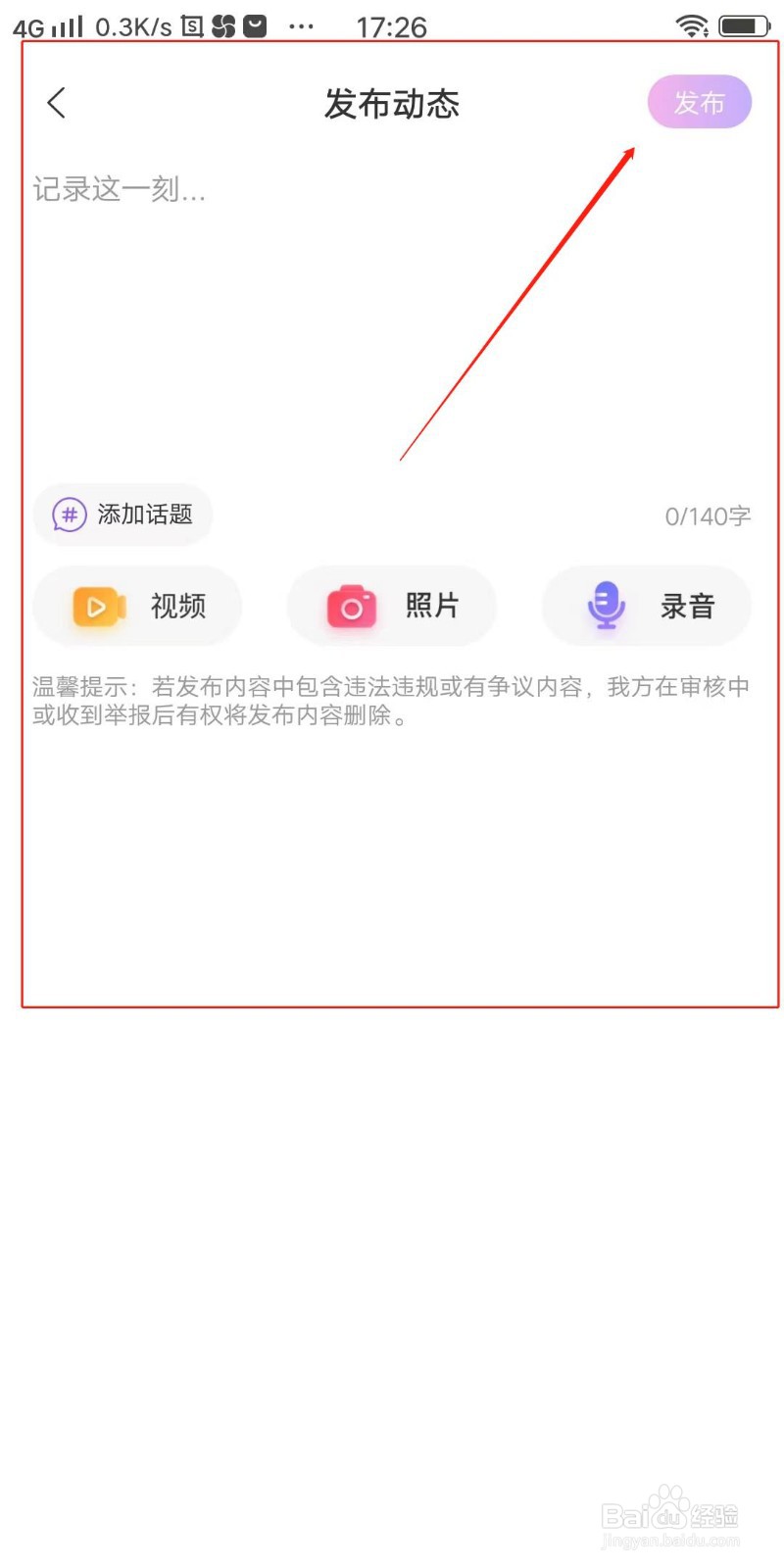 对方软件怎么发布动态