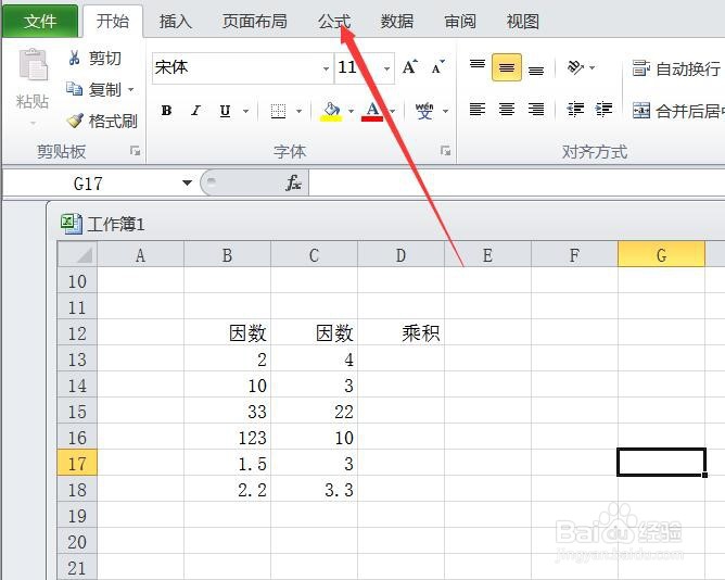 excel如何使用乘法