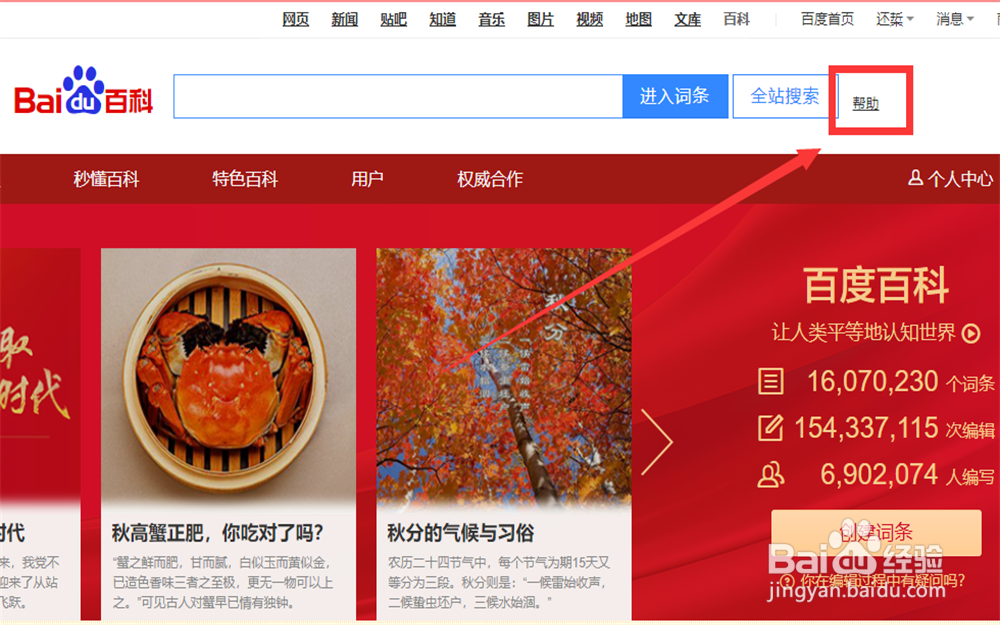 如何查看百度百科的编辑规则