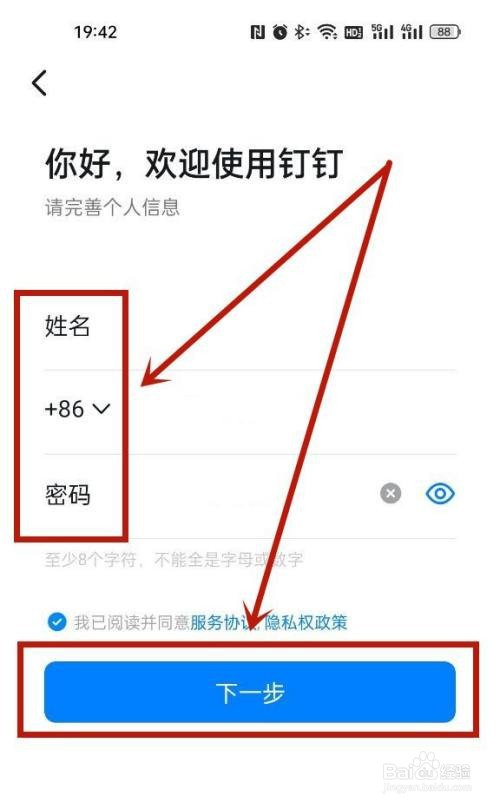钉钉怎么注册小号