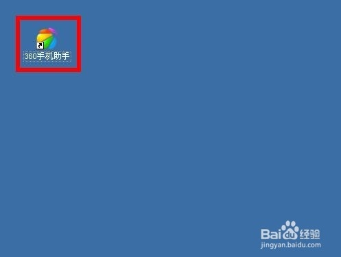 360手机助手wifi连接手机教程？连接要流量吗？