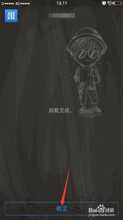 怎样删除手机今日快报