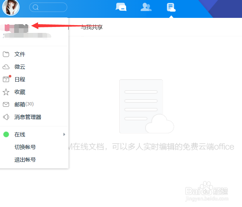 腾讯tim怎么进QQ空间