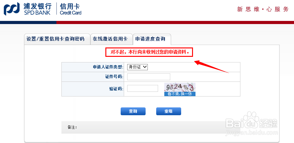 浦发银行信用卡怎么查询申请进度