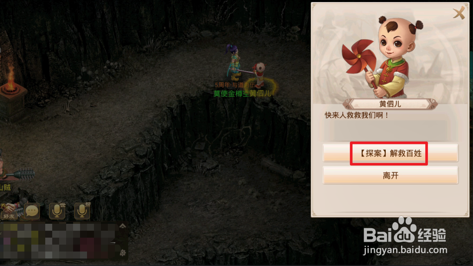 问道手游【探案流程-05.03】人口失踪