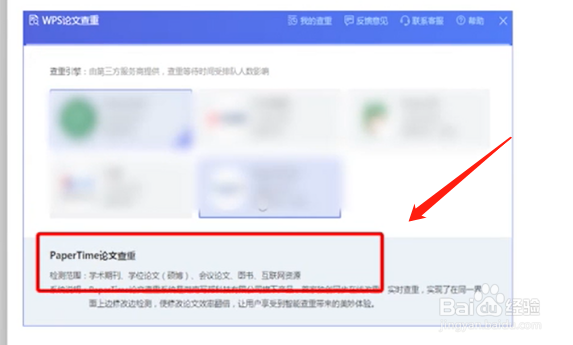 wps论文怎么查重？