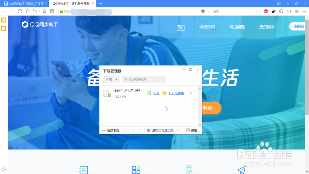 qq同步助手电脑版怎么下载