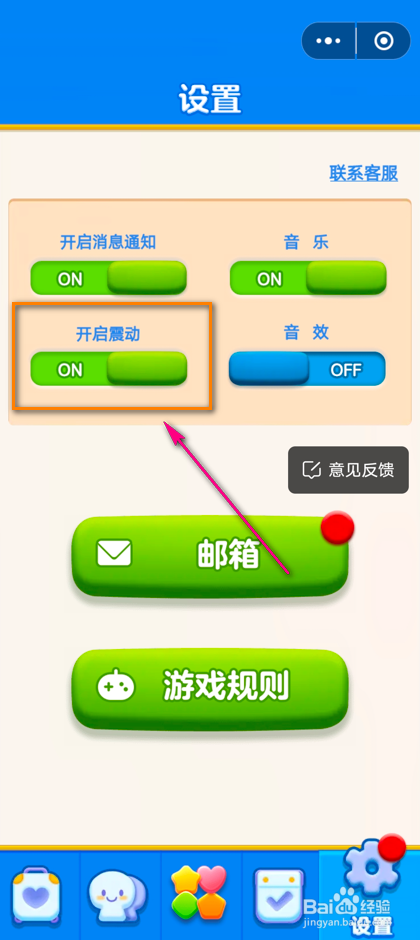 美团团团爱消除怎么开启震动模式