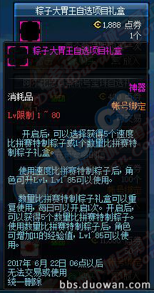 dnf大胃王礼包怎么买