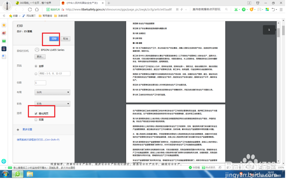 教你如何打印网页上的内容