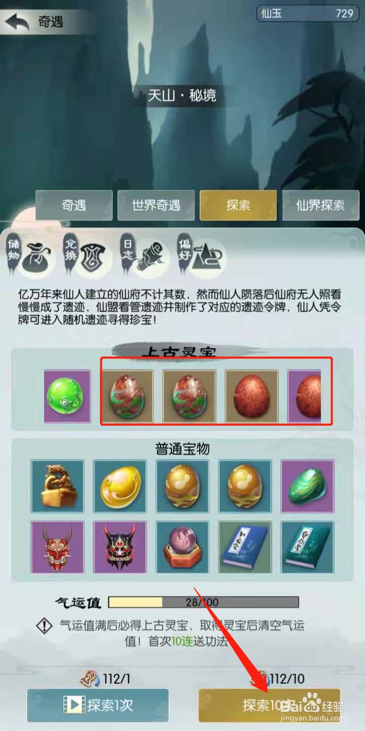 无极仙途怎么获得灵兽