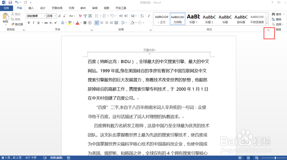 word2013如何删除页眉的横线