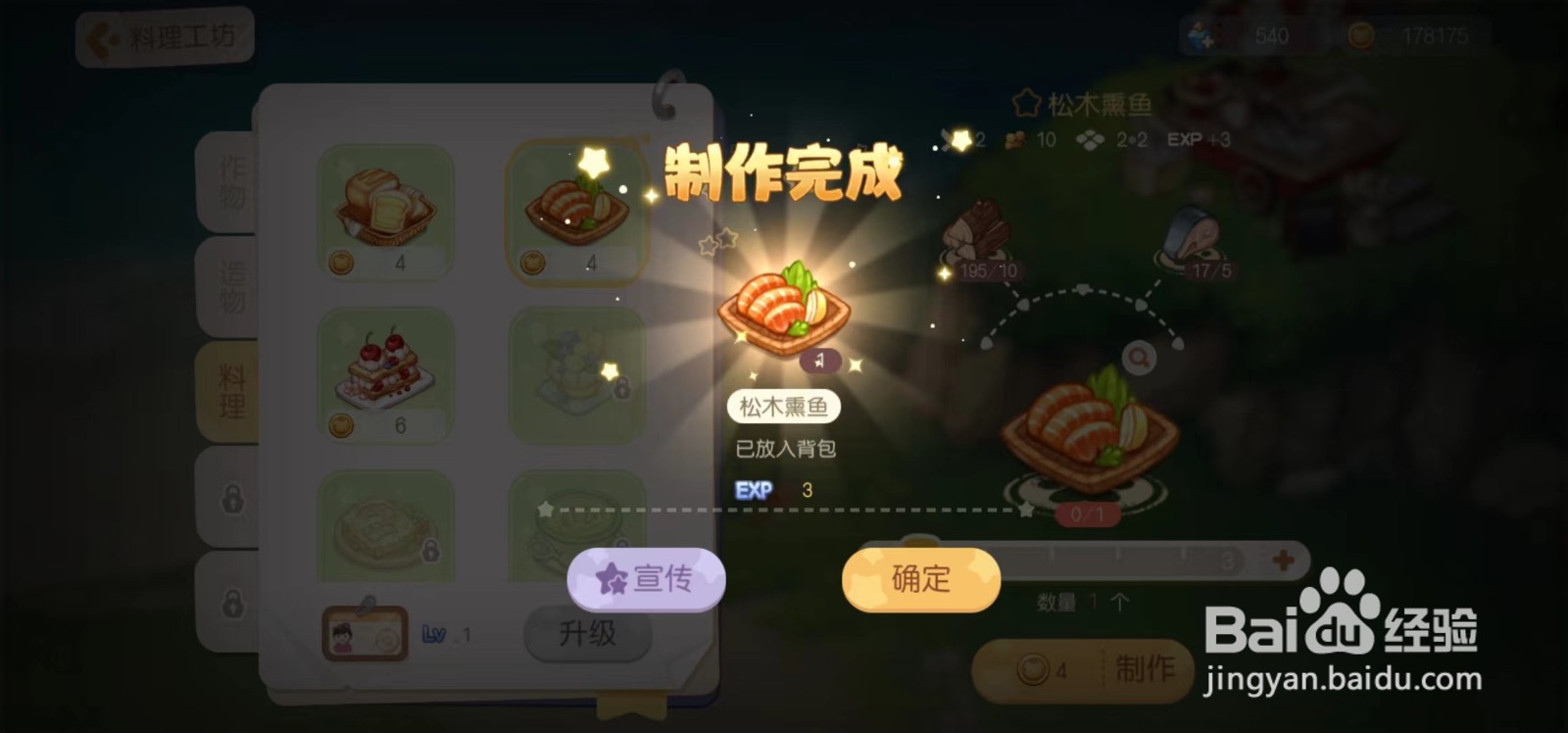 奥比岛梦幻国度如何制作松木熏鱼