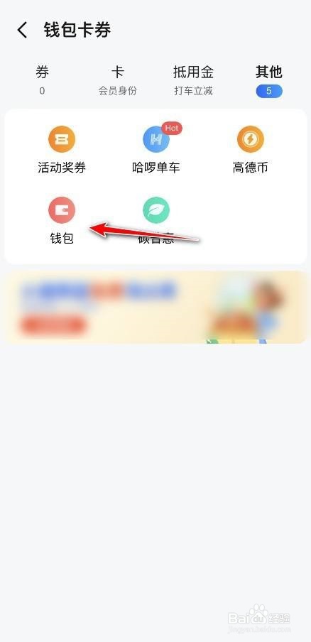 高德地图我的钱包在哪