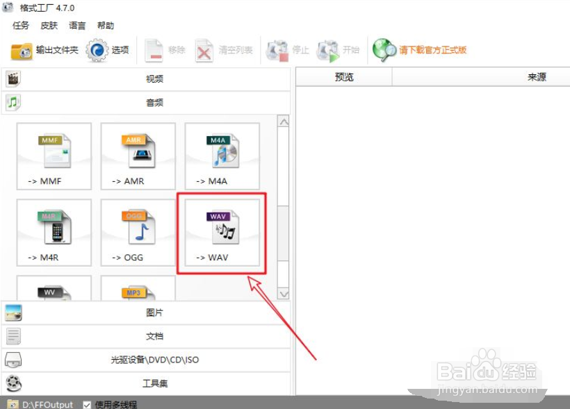 mp3格式怎么换成wav格式