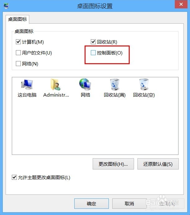 win8.1怎么打开控制面板