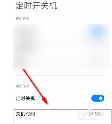 红米K40如何设置定时开关机？