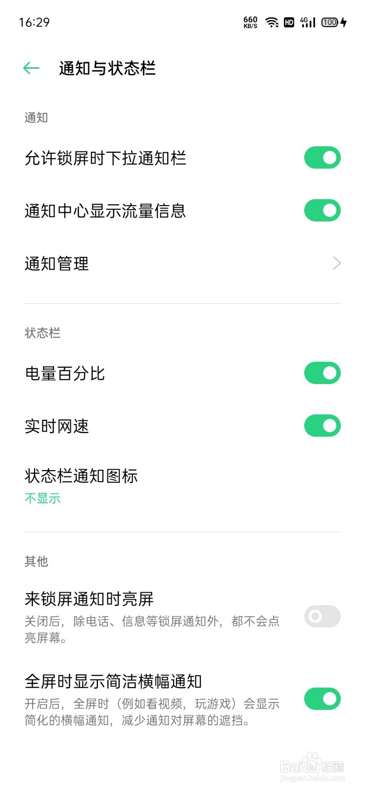 OPPO手机怎么显示实时网速