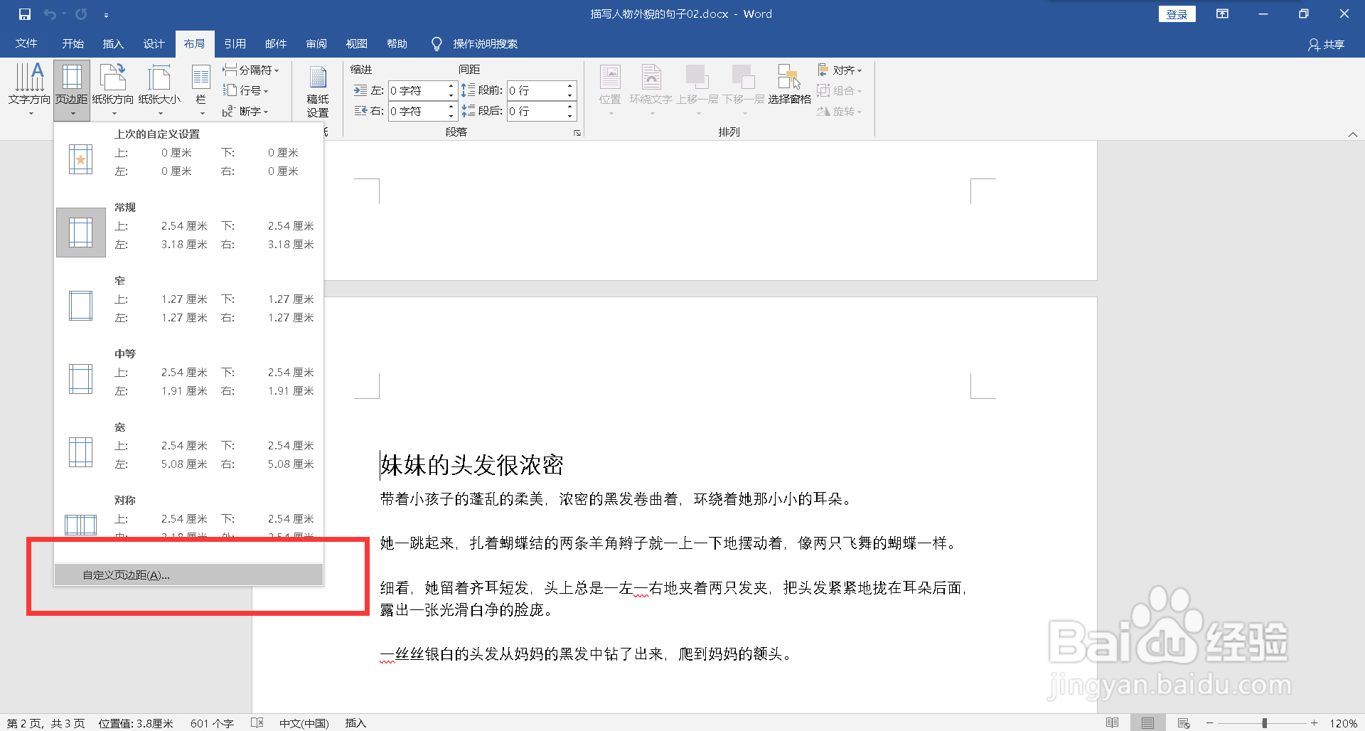 文档如何把一页变成横版