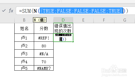 工作表中如何计算出错误值出现的次数（二）