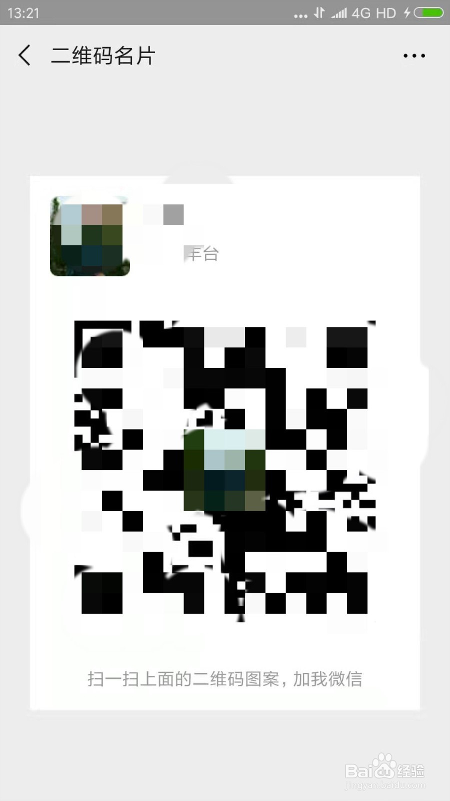 微信个人二维码名片怎么变换样式