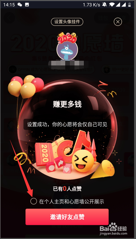 抖音如何隐藏自己的新年愿望