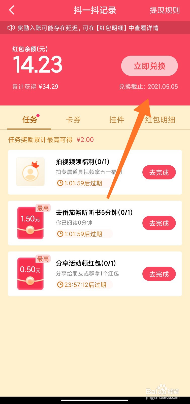 抖音抖一抖红包怎么提现