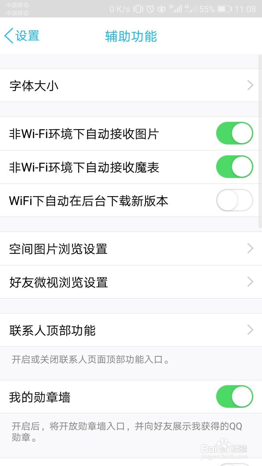 最新版QQ怎样关闭坦白说