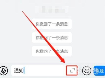 钉钉全屏输入在哪