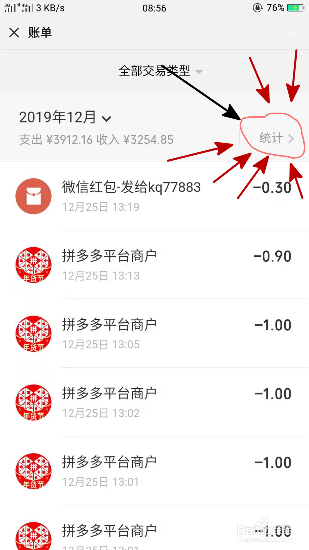 梦言小伟教你怎么截微信月帐单图