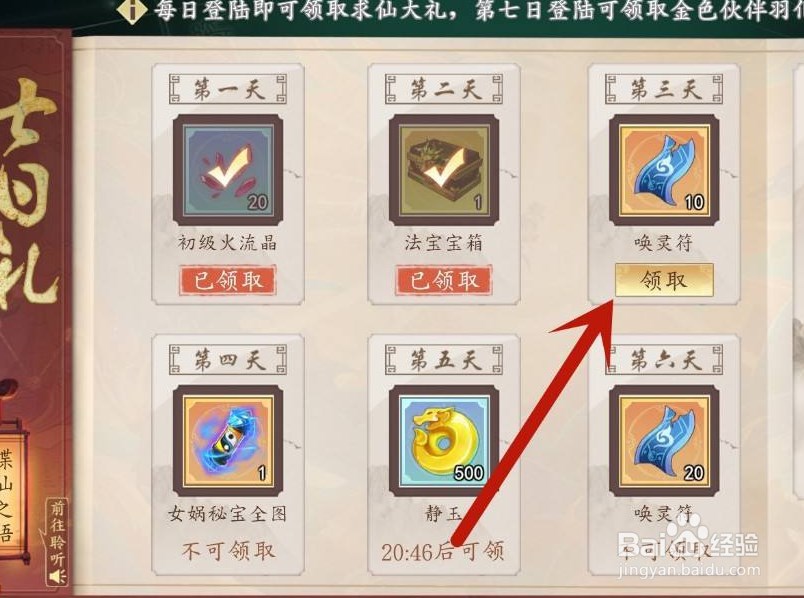 太古妖皇诀如何领取奖励