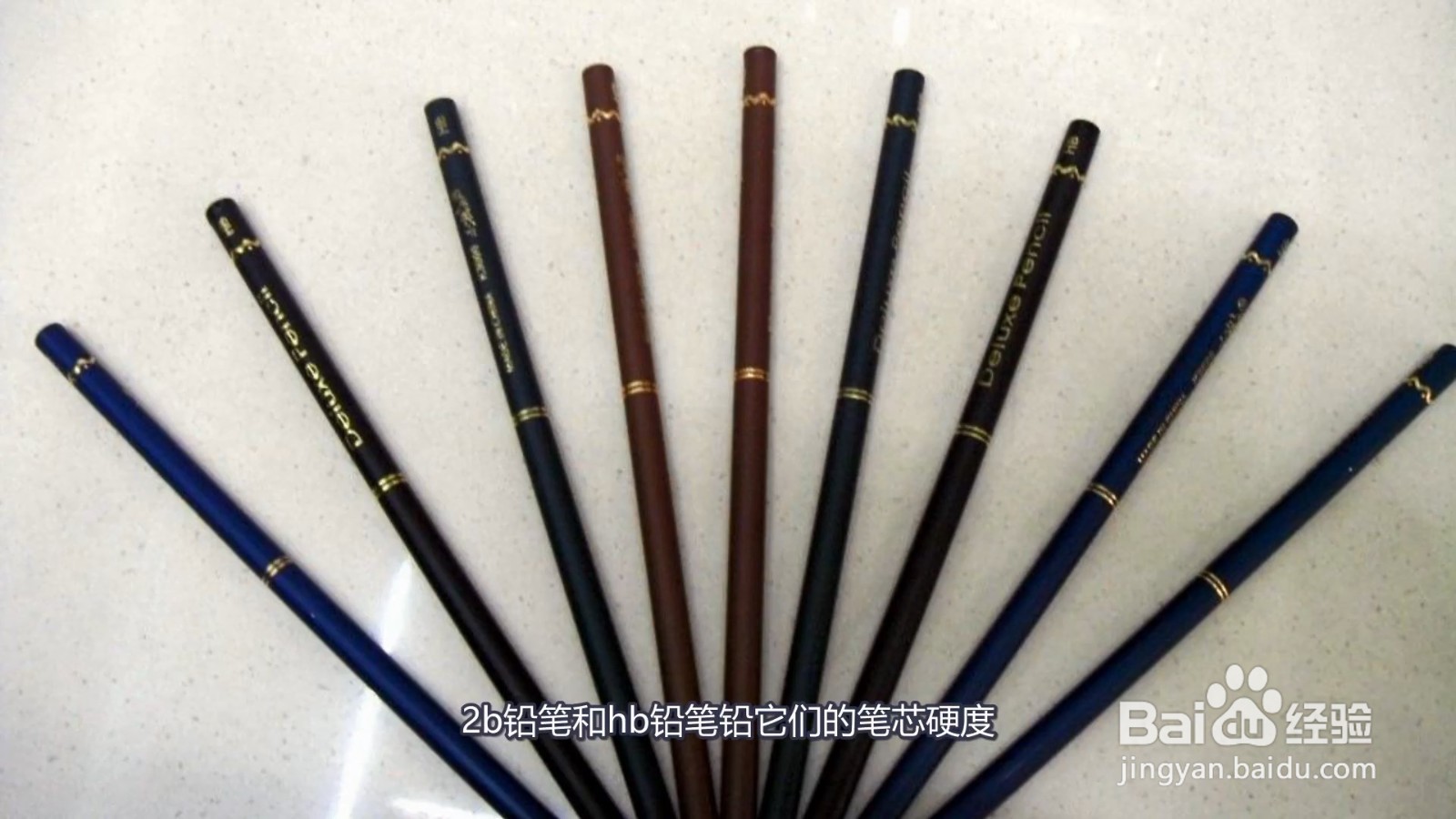 2b铅笔和hb铅笔有什么区别
