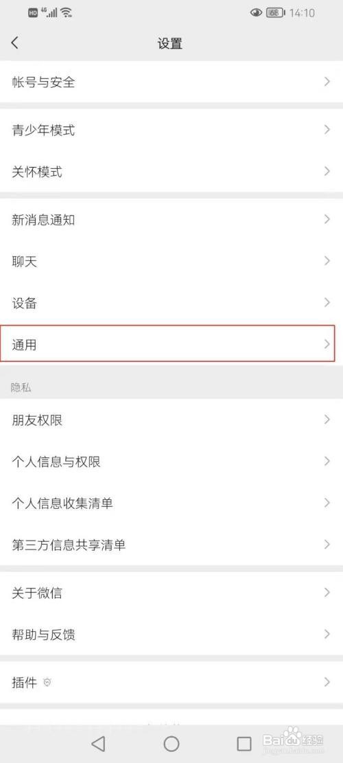 华为畅享20pro如何关闭微信摇一摇？