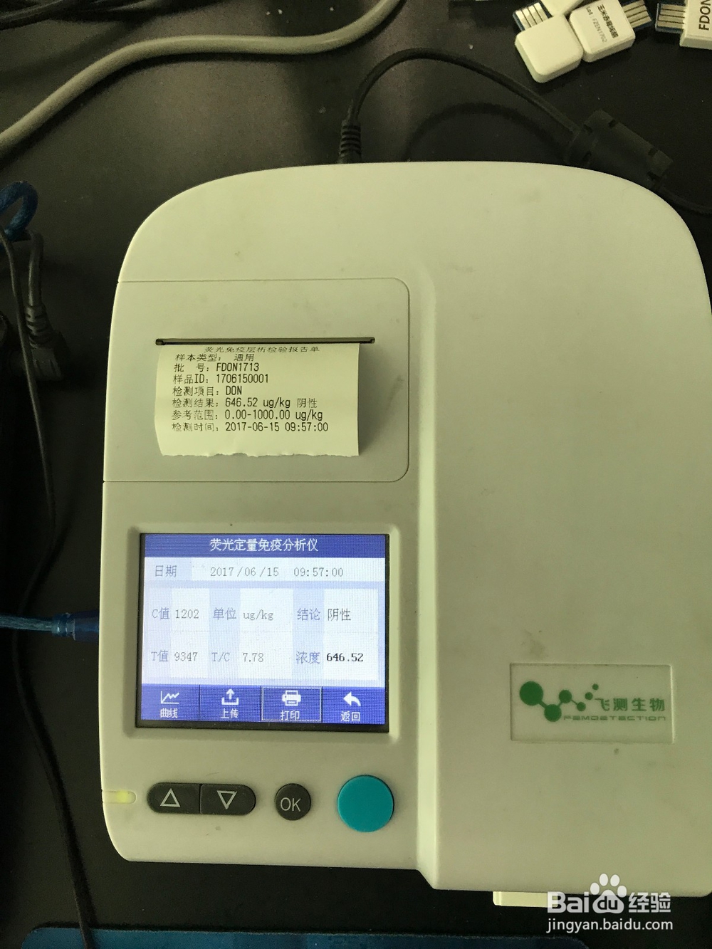 花生油等植物油中黄曲霉毒素B1快速定量检测操作