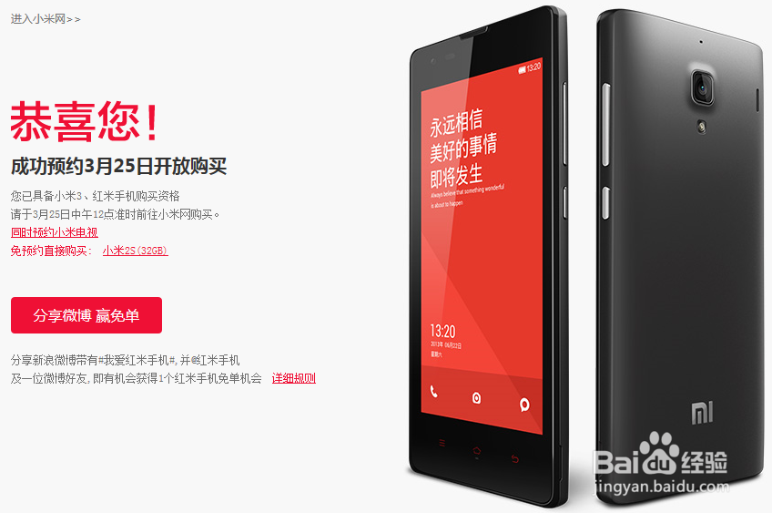 小米手机真实抢购攻略