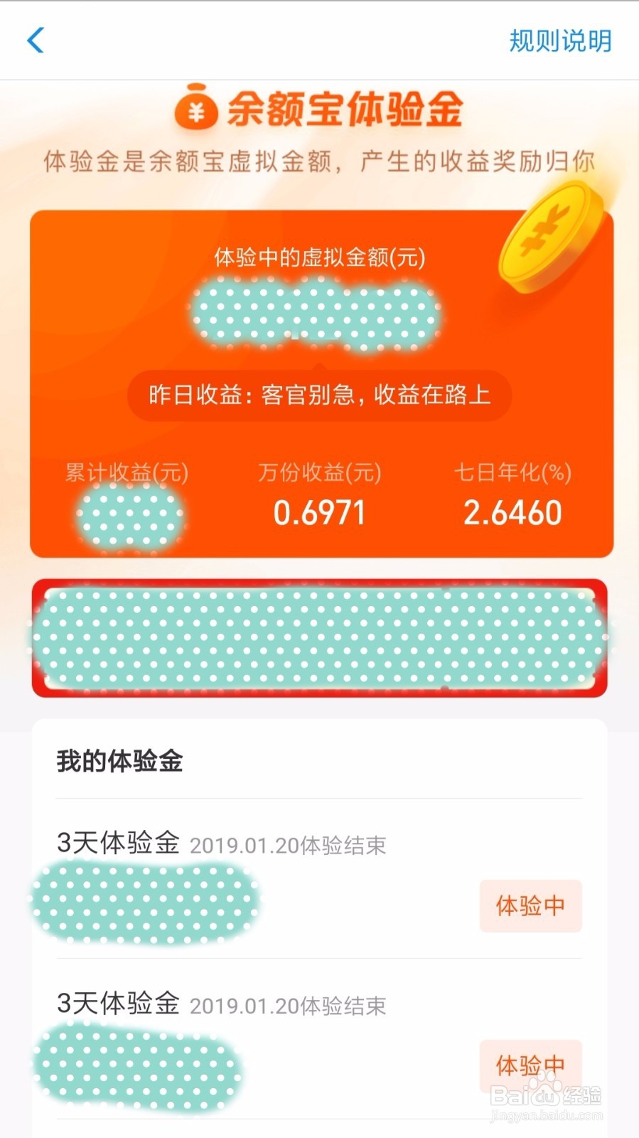 支付宝新活动——如何领取余额宝体验金？