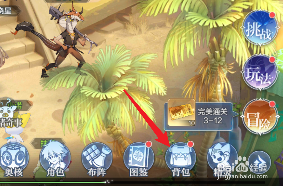 奥奇传说手游装备怎么分解