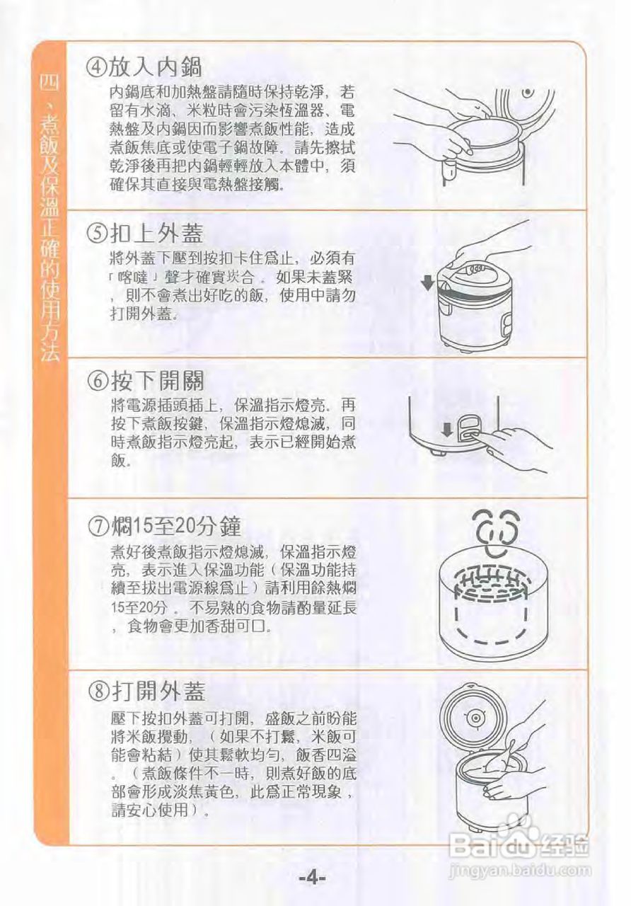 三菱NJ-S187型电子锅使用说明书