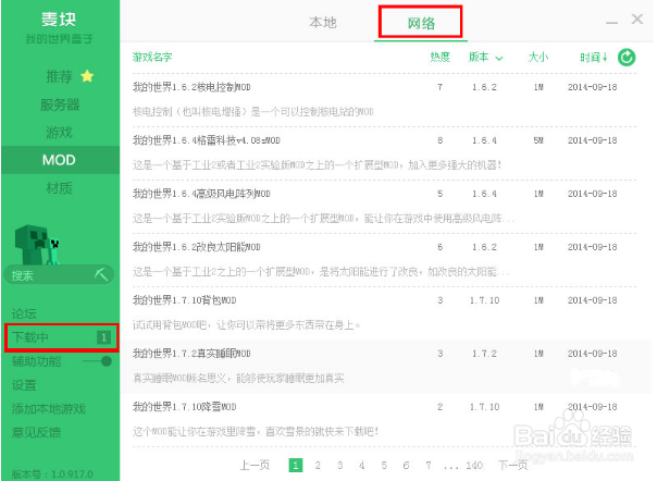 我的世界麦块怎么用