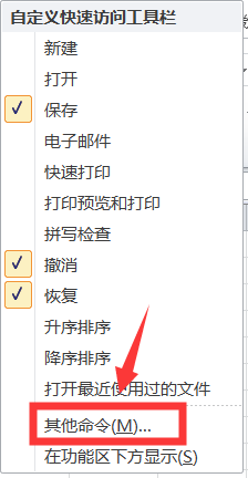excel2013如何给常用功能添加快捷键