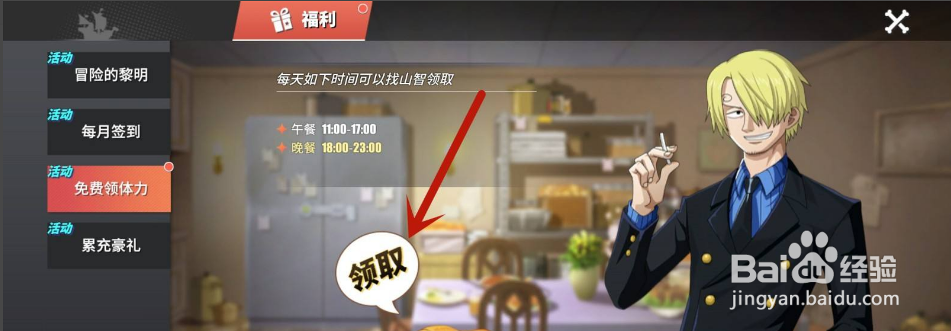 航海王体力怎么获得