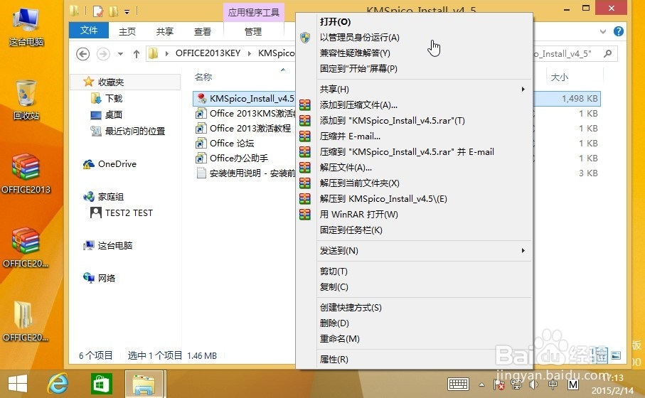 如何完美安装OFFICE2013